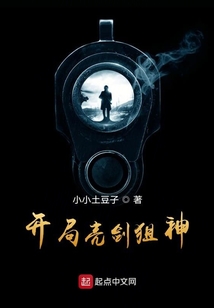 开局亮剑狙神笔趣阁