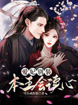 爱妃本王饿了