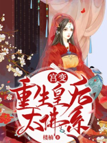 宫妃重生宫斗文