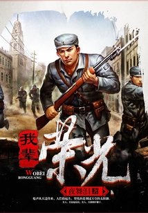 我辈荣光是什么意思