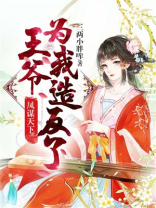 凤谋天下全文免费阅读