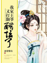 我家王爷又吃醋了txt百度云