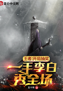 王者:开局抽奖,一手李白秀全场