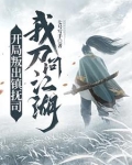 开局叛出镇抚司,我刀问江湖叶渊