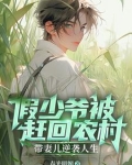 上辈子苦够了,再也不当假少爷了的说说