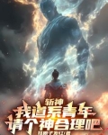 斩道小说
