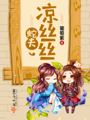 蛇夫全文下载