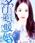 头号佳妻:名门第一暖婚