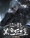 黑色江湖图片