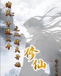 诸天寻道者作者: 三宝