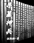 寻墓传奇