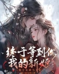 娶个女皇回现代gl在线