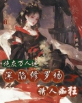 恶女快穿文