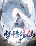 修仙悟道什么意思