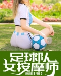 女足疗师