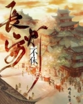 长安牛马实录 百度网盘