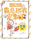 闪婚成为霸总的小娇妻免费阅读