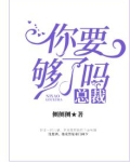 总裁要够了嘛