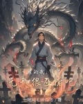 重生后我天下无敌了
