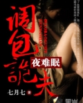 不行啦亡夫:调包诡夫夜难眠