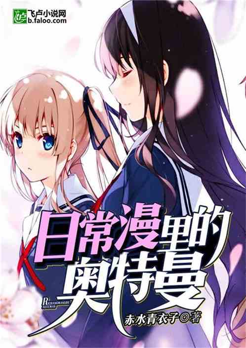 日常漫里的奥特曼