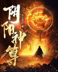 阴阳神算 不谷