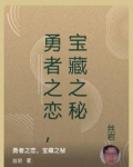 勇者之积蓄