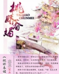 桃花媚春
