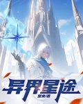 异界之途