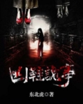 凶鞋诡事电影在线播放