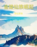 修仙家族灵田灵脉小说