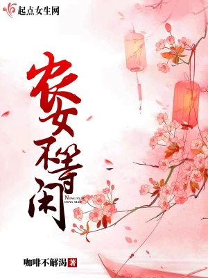 农女不等闲沈月儿