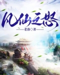 凡人仙根问天路主萧晨最新章节更新
