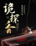 诡探香蕉