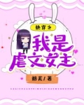 快穿之我是虐渣一枝花