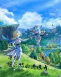 原神,日月神龙怎么获得