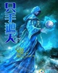 异世之小说