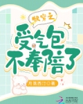 快穿之受气包她不干了