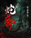 蛇葬在什么地方好