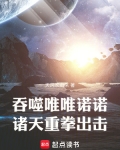 吞噬唯唯诺诺,诸天重拳出击篱笆好