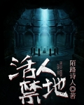 活人禁地2