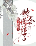 傻子成精了,她会说话了免费阅读