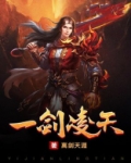 一剑凌霄短剧免费观看