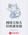 立海大网球部成员简介