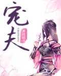 捡来的病娇皇子