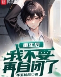 重生后我不在爱你