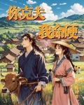人家说我克夫
