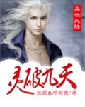 九天灵魔