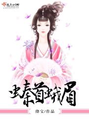螓首蛾眉,齿如编贝