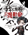 我不是在修仙 小说